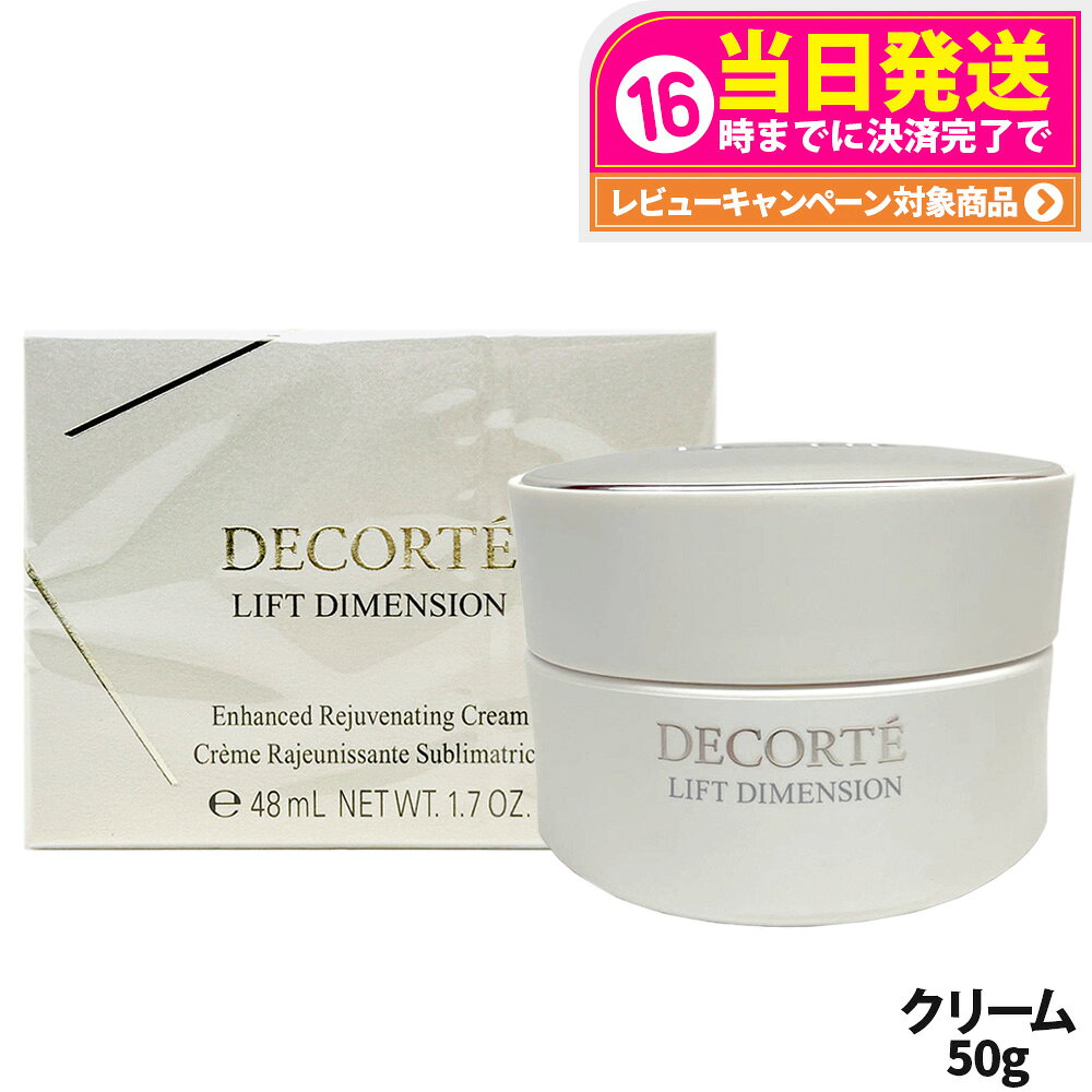 楽天市場】リフトディメンションエンハンストクリーム 50gの通販