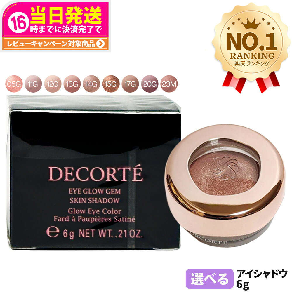 楽天市場】コスメデコルテ アイシャドウ（アイシャドウ｜ベースメイク