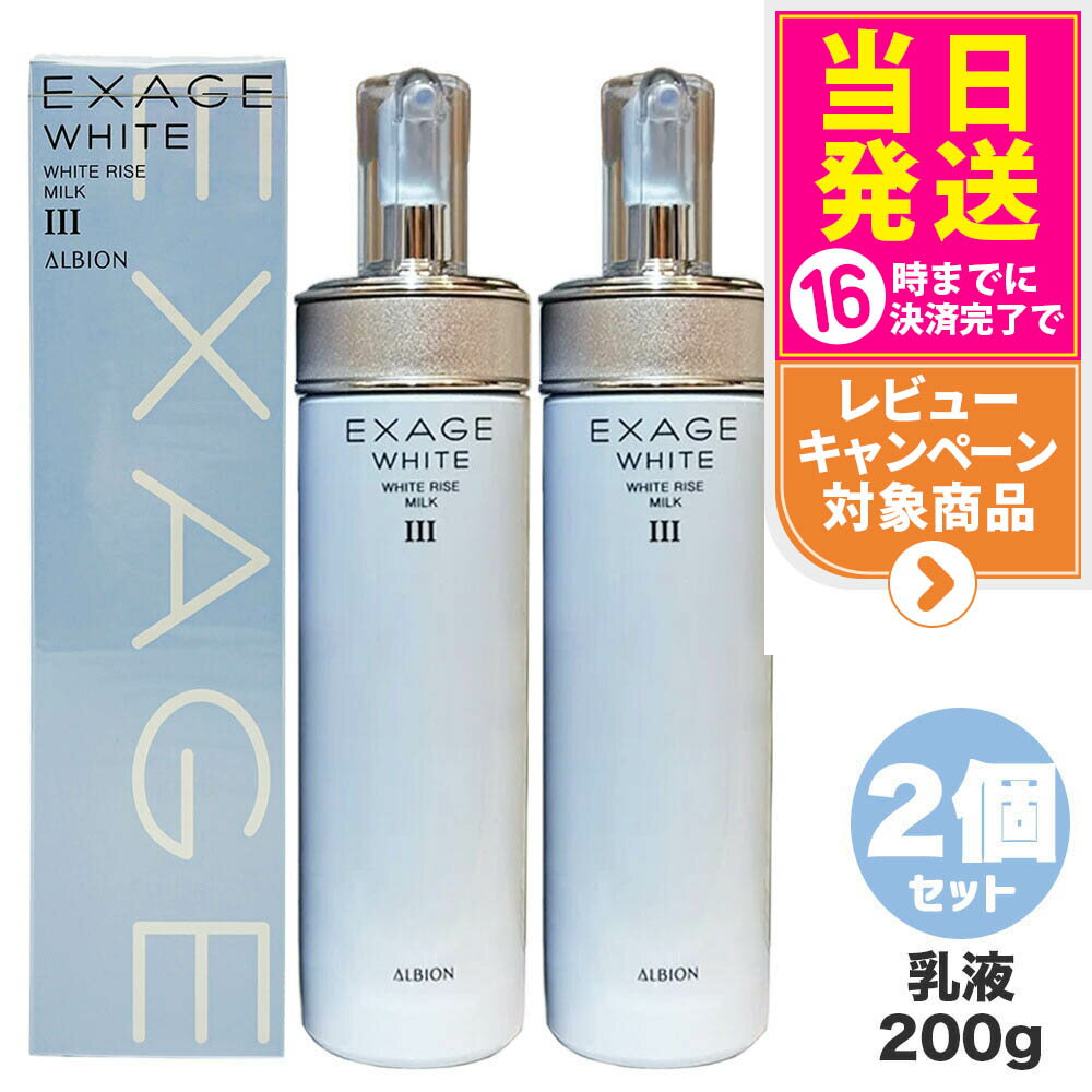 ALBION EXAGE WHITE III 乳液 2本セット 楽天市場】アルビオン