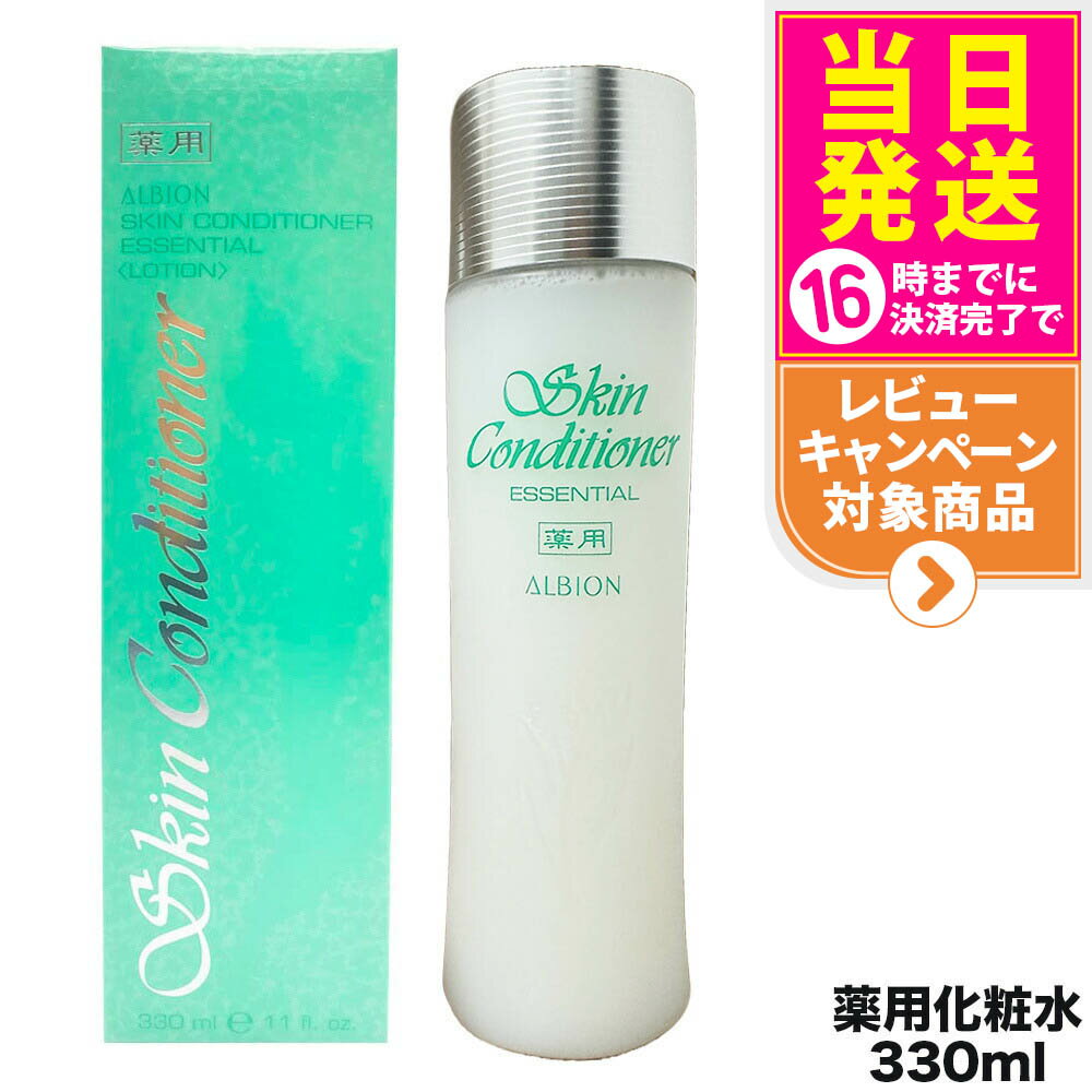 楽天市場】アルビオン スキンコンディショナー 330ml（美容・コスメ