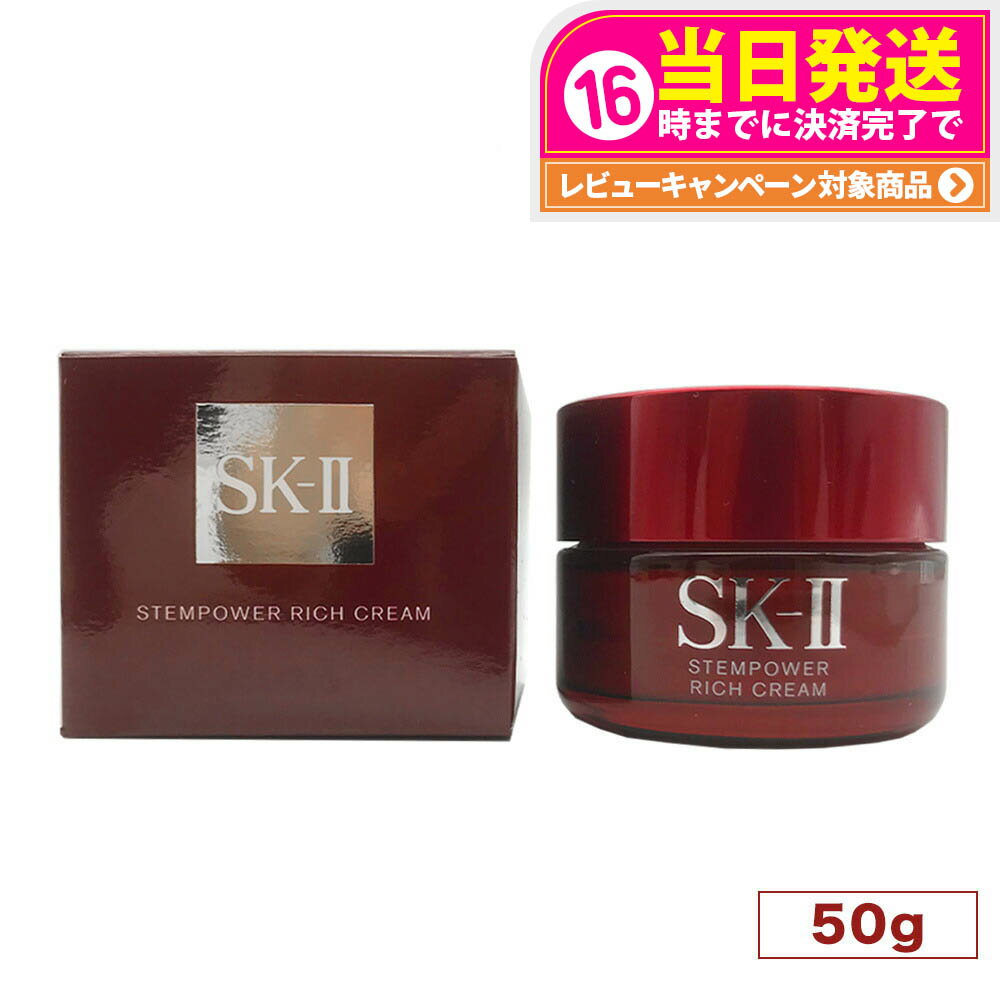 楽天市場】sk2 ステムパワー リッチクリーム（スキンケア｜美容