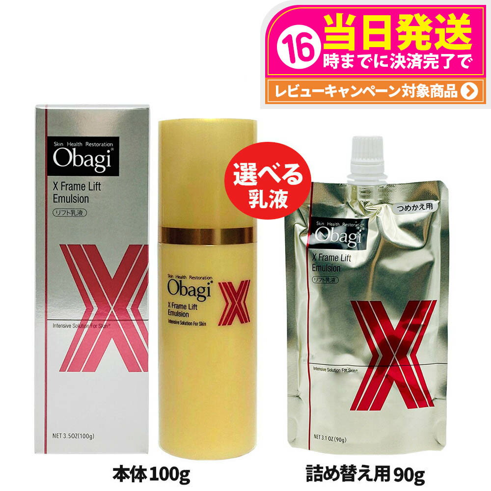 楽天市場】オバジx リフトエマルジョン（美容・コスメ・香水）の通販