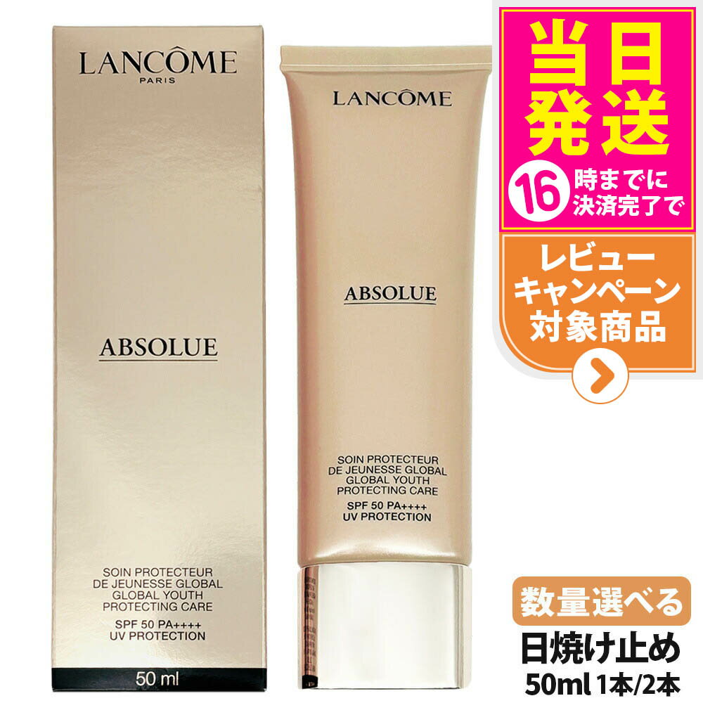 楽天市場】ランコム アプソリュ uvの通販