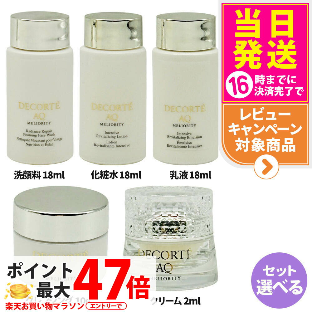 コスメデコルテ AQエマルジョン(ER)ローション(ER)2点セット フィルム