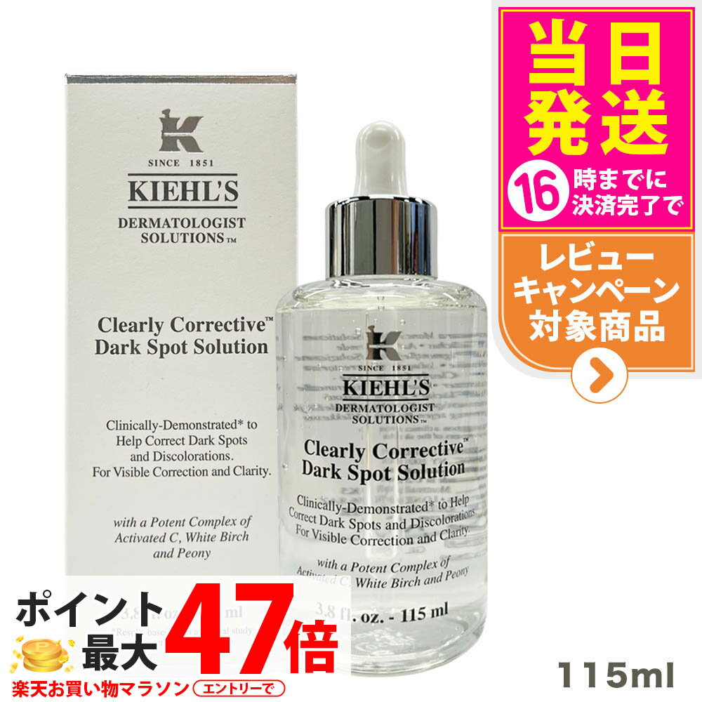 楽天市場】kiehl's クリアリー ホワイト ブライトニング エッセンス