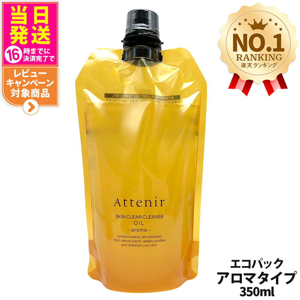 楽天市場】アテニアクレンジングオイルの通販