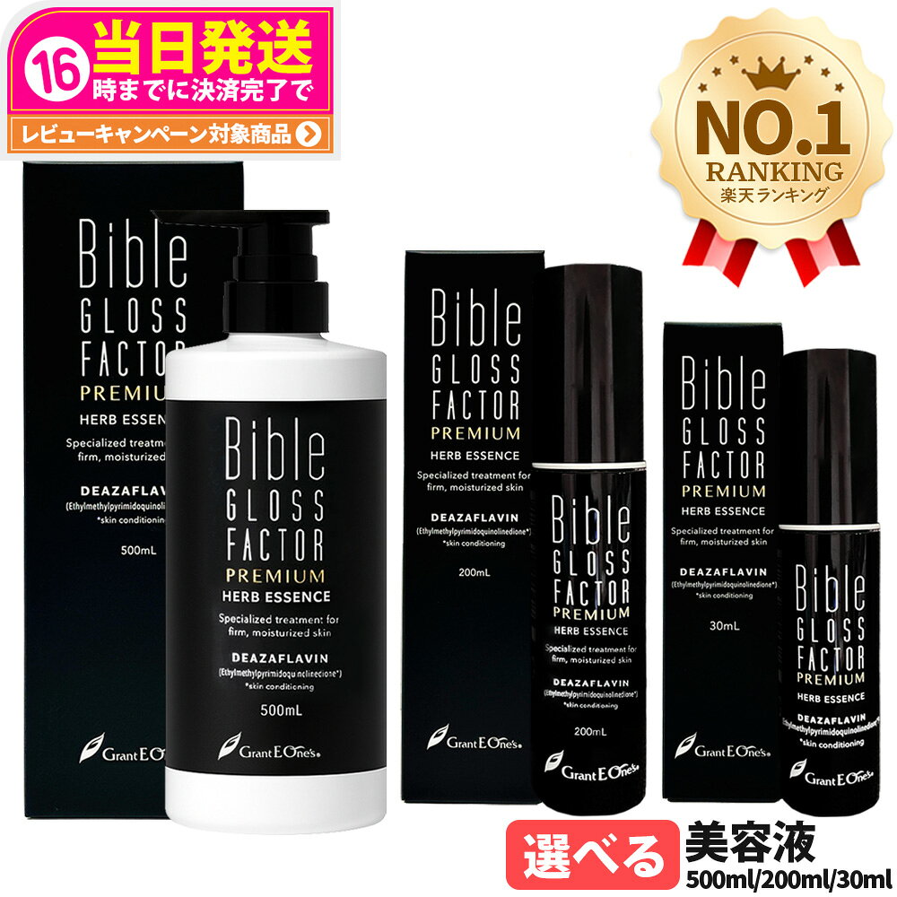 楽天市場】バイブル グロ スファクター bible gloss factor ハーブ