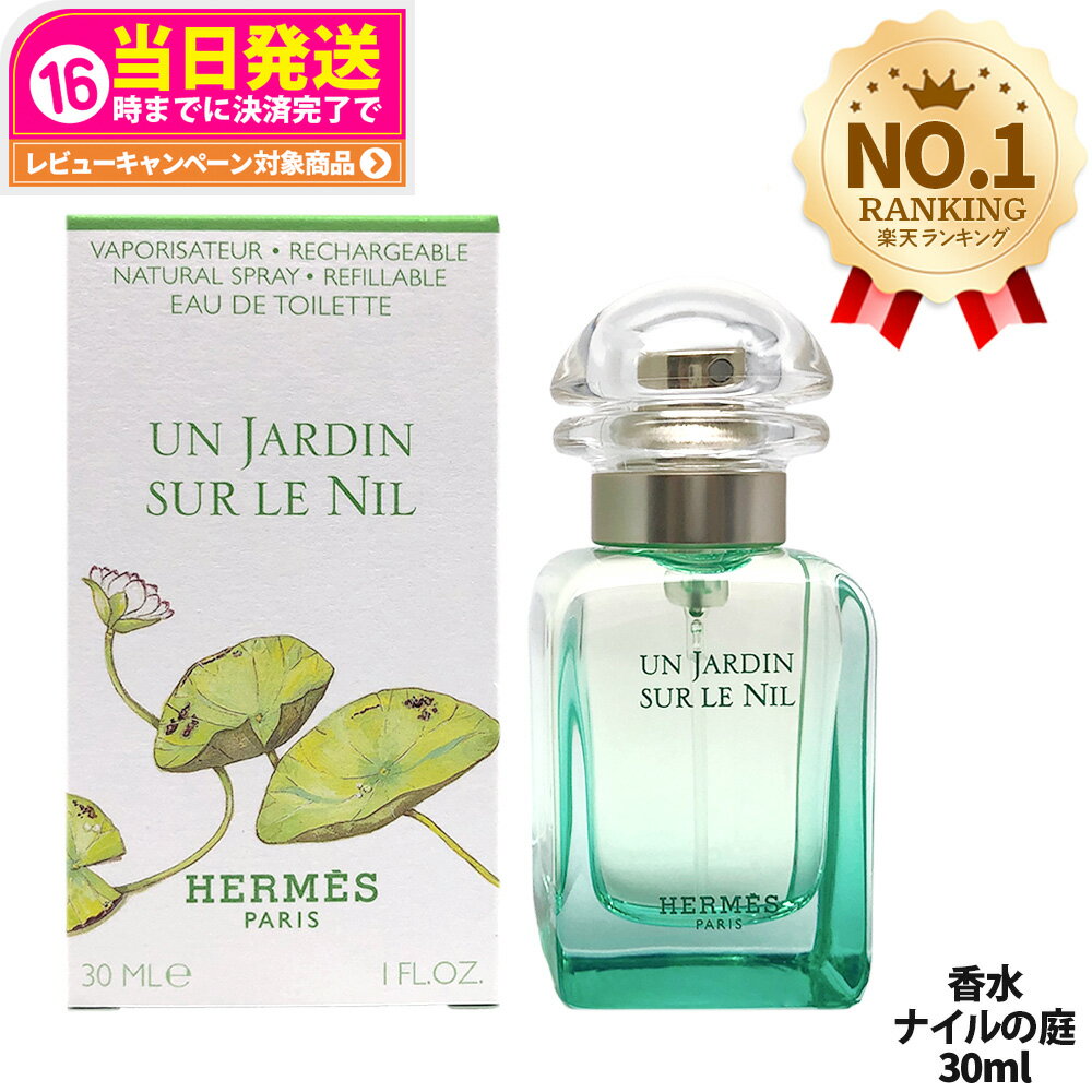 楽天市場】エルメス（香水・フレグランス｜美容・コスメ・香水）の通販