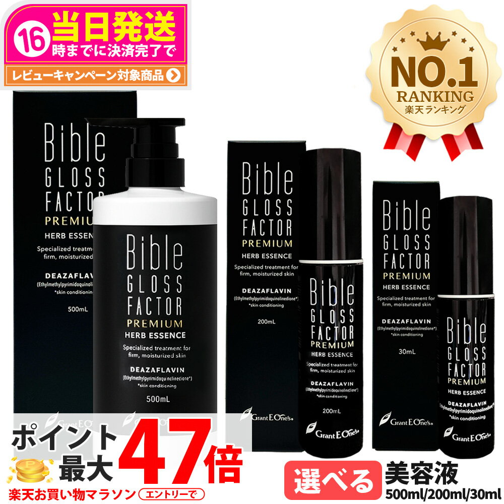 楽天市場】バイブルグロスファクター 正規品の通販