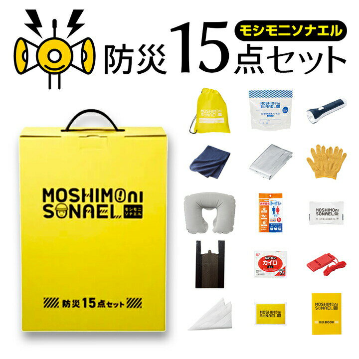 楽天市場】防災セット 15点の通販