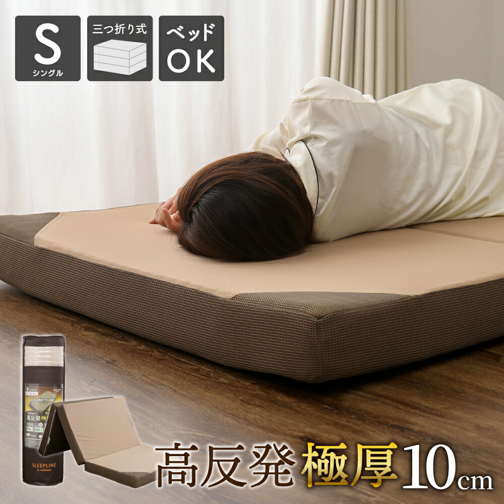 楽天市場】東京西川 ボナノッテ 三つ折り敷ふとん シングル (硬さ:190n