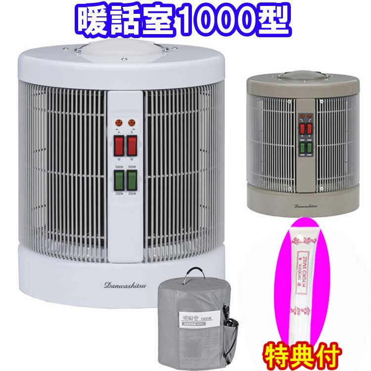 楽天市場】暖話室1000型の通販