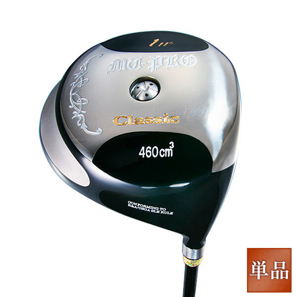 曲がらないドライバー！ 短尺 43.5インチ バーナー 曲がらない