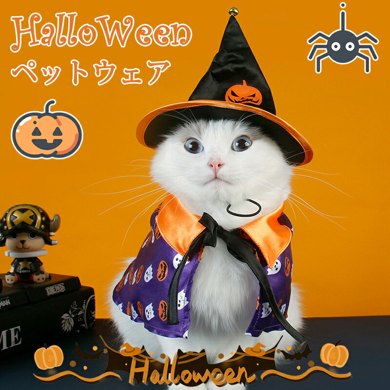 楽天市場】ハロウィン マント（猫用品｜ペット・ペットグッズ）の通販