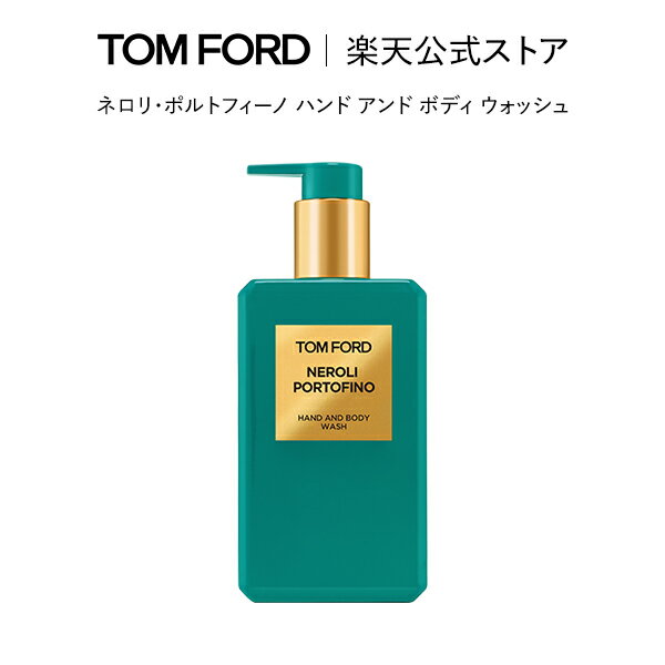 楽天市場】トムフォード ネロリ ポルトフィーノ フォルテ（美容