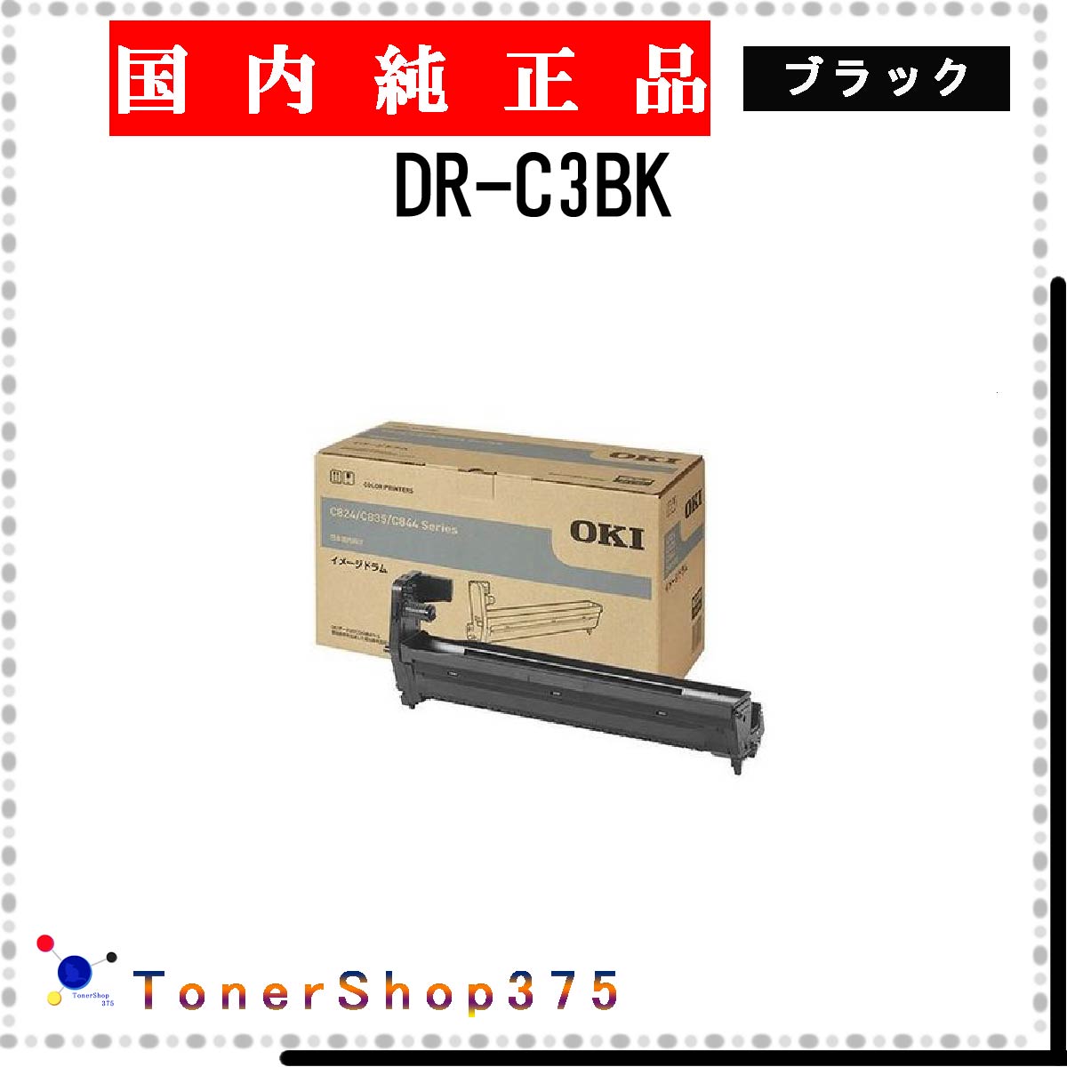 楽天市場】oki c824 イメージドラム ブラックの通販