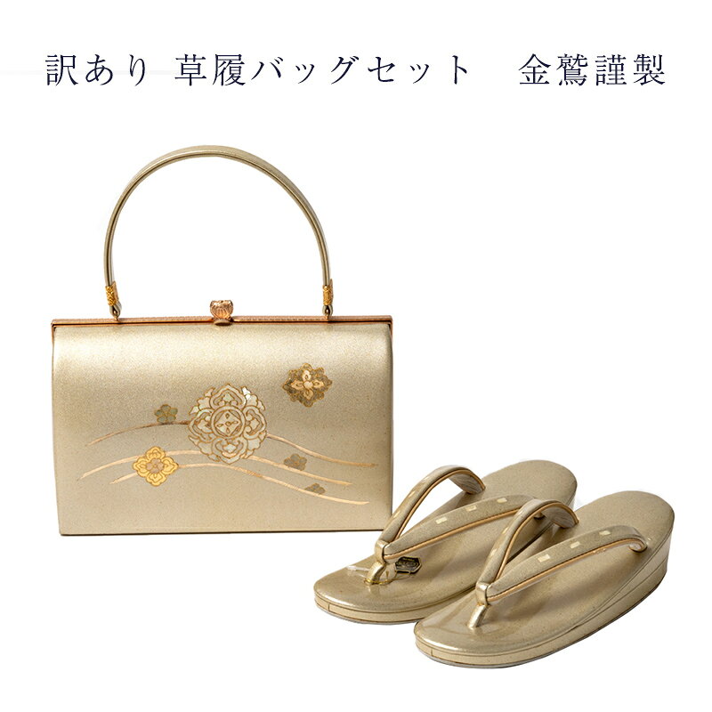 楽天市場】金鷲 草履バックセットの通販