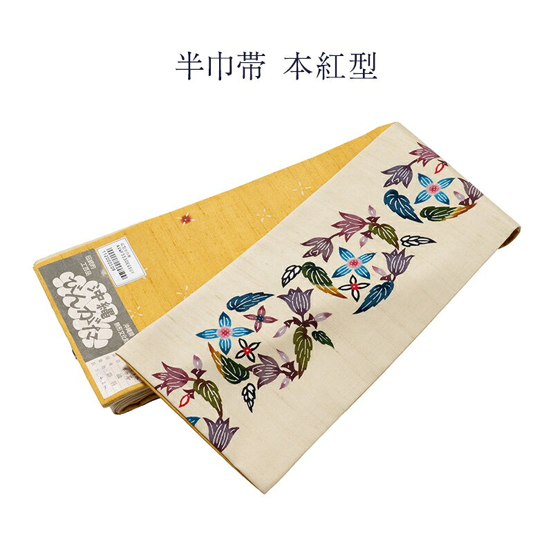 楽天市場】紅型 半幅帯の通販