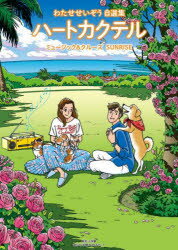 楽天市場】ジグソーパズル わたせせいぞうの通販