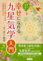 楽天市場】九星気学入門書の通販