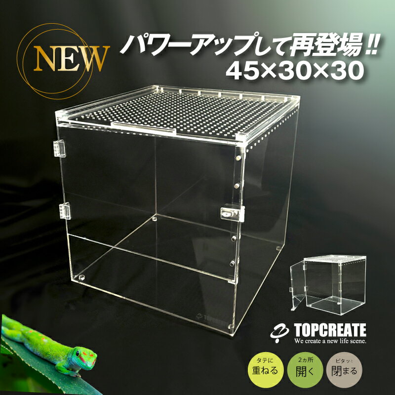 飼育ケージ60×30×30 サイズオーダー可 爬虫類 小動物 飼育ケージ60×