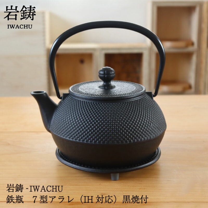 楽天市場】南部鉄器 7型 アラレの通販