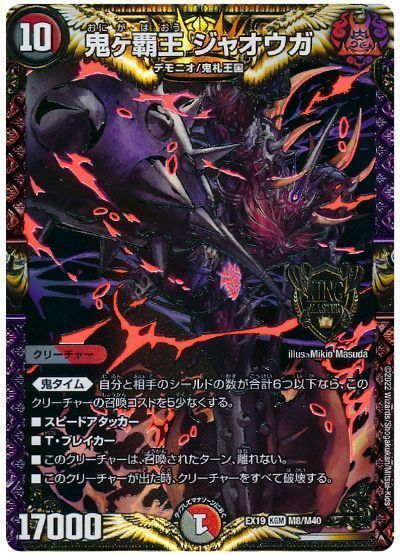 楽天市場】鬼ヶ覇王ジャオウガの通販