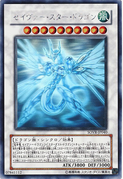 PSA10】遊戯王 スターダストドラゴン ホロ PSA10】 遊戯王