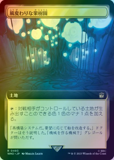 楽天市場】風変わりな果樹園の通販