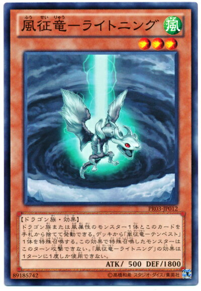 遊戯王 征竜 デッキ ライトニング ストリーム [04150] 遊戯王 征竜