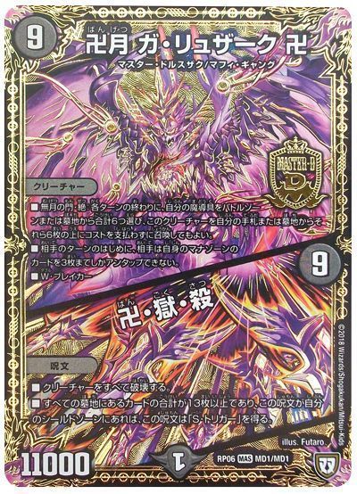 楽天市場】卍月 ガ・リュザーク 卍の通販