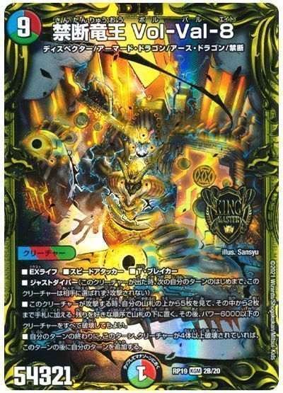 楽天市場】禁断竜王vol-val-8の通販