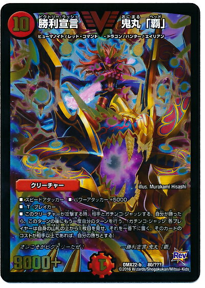 デュエマ 鬼丸4 ラフルル2 楽天市場】勝利宣言 鬼丸 覇の通販