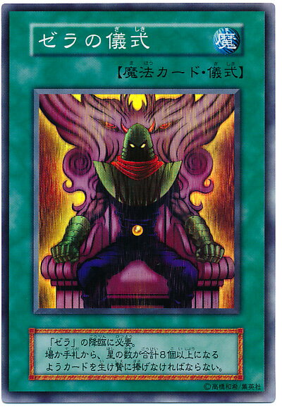 楽天市場】遊戯王 ゼラの通販