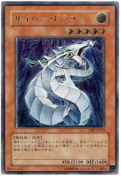 楽天市場】遊戯王 サイバー・ドラゴンの通販