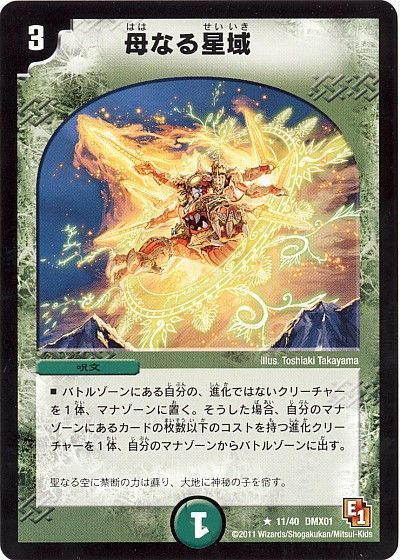 楽天市場】母なる大地 デュエル マスターズの通販