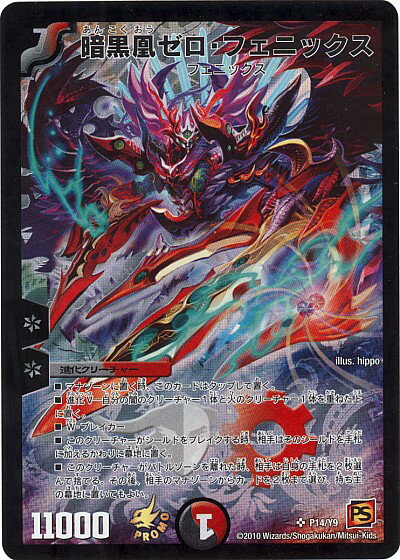 楽天市場】暗黒凰ゼロ・フェニックスの通販