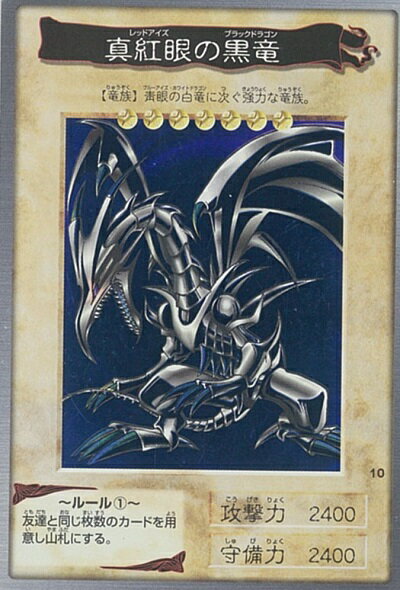 楽天市場】真紅眼の黒竜 バンダイの通販