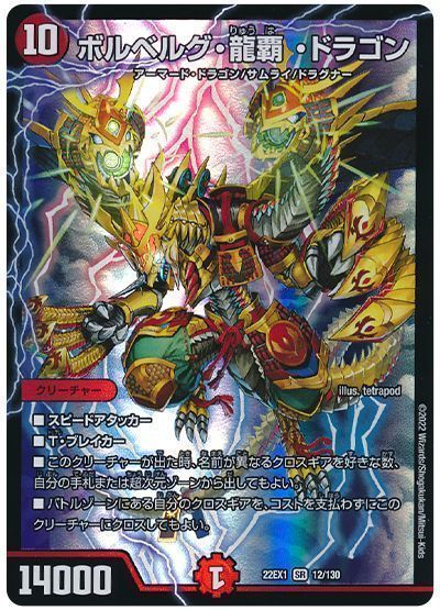 完美品級 ボルザード・ドラゴン 1 完美品級 ボルザード・ドラゴン 1