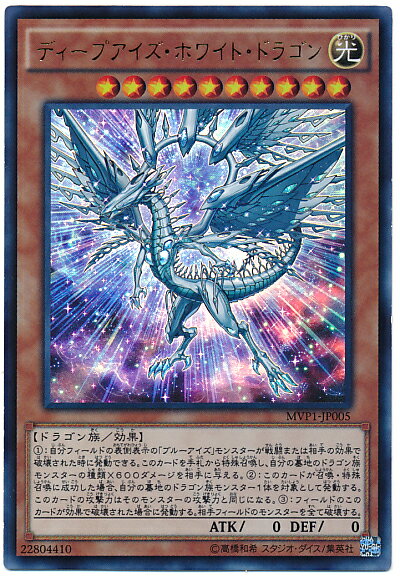 楽天市場】遊戯王 ディープアイズ・ホワイト・ドラゴンの通販
