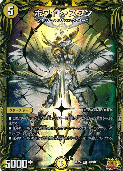 楽天市場】デュエルマスターズ スワンの通販