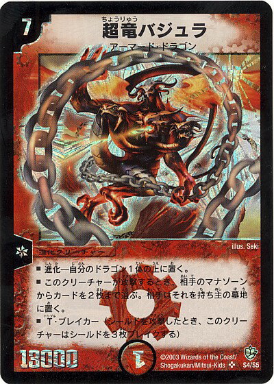 楽天市場】デュエルマスターズ 超竜バジュラの通販