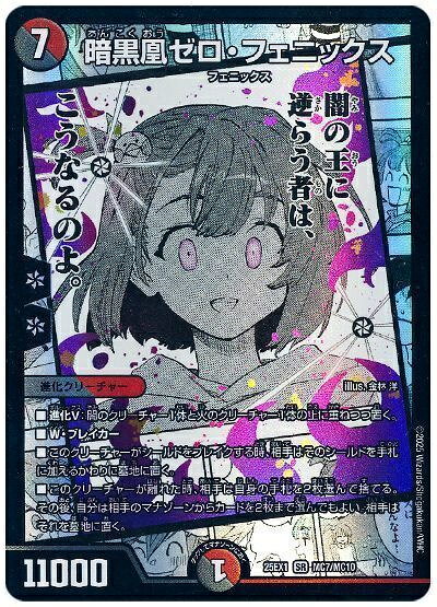 楽天市場】暗黒凰ゼロ・フェニックスの通販