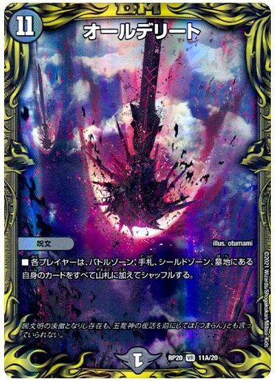 楽天市場】デュエルマスターズ オールデリートの通販