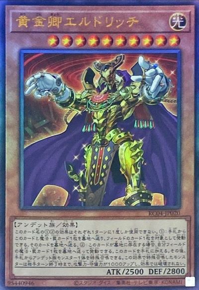 楽天市場】遊戯王 黄金卿エルドリッチの通販