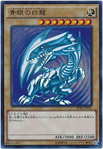 楽天市場】ブルーアイズホワイトドラゴン遊戯王 青眼の白龍 lb－01