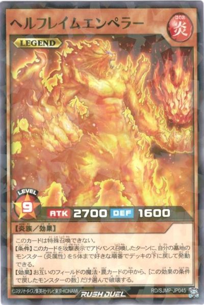 楽天市場】ヘルフレイムエンペラーの通販