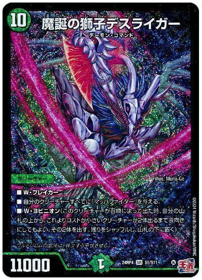 デスライガー プロモ 4枚 ホビーステーションシングル通販店 / 魔誕の