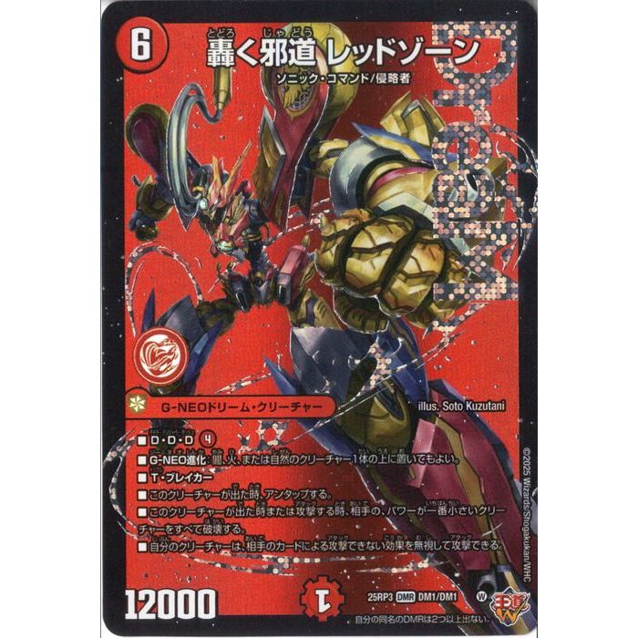 楽天市場】轟く邪道 レッドゾーンの通販