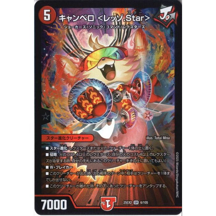 キャンベロ ＜レッゾ.Star＞ キャンベロ (DMRP19 S5/S11) | デュエル・マスターズ